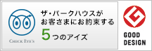 ザ・パークハウスがお客さまにお約束する5つのアイズ